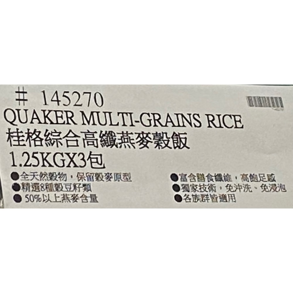 🎉現貨特價！QUAKER 桂格綜合高纖燕麥穀飯 1.25公斤X3包入-吉兒好市多COSTCO代購-細節圖6