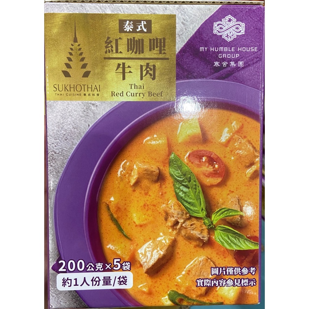 寒舍集團泰式牛肉紅咖哩 泰式紅咖哩牛肉 200公克X5包入-吉兒好市多COSTCO代購-細節圖3