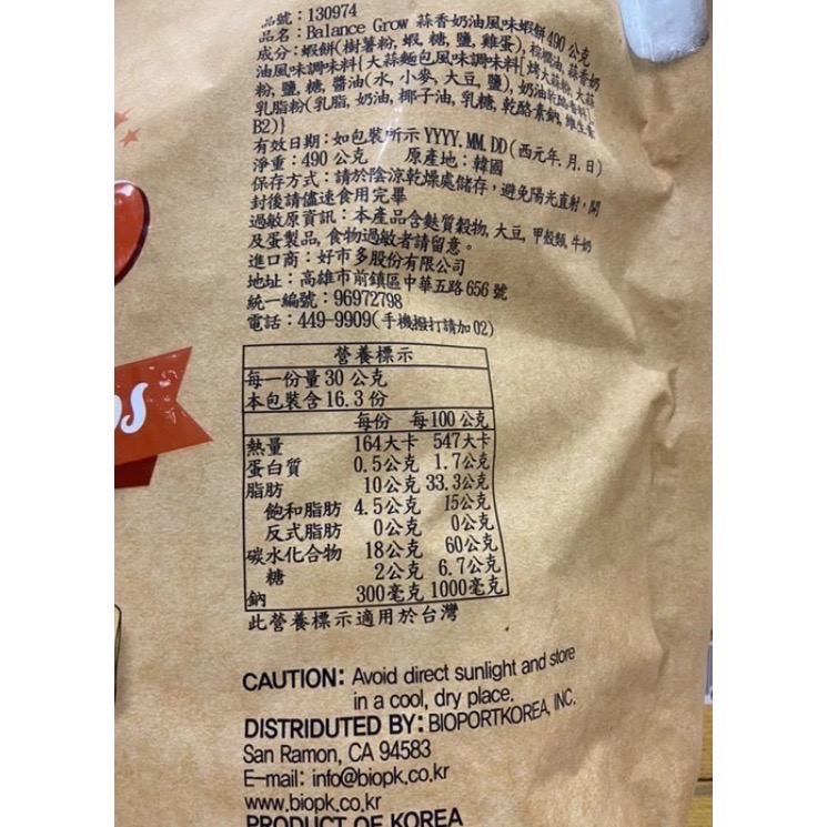 Balance Grow 蒜香奶油風味蝦餅 490公克-吉兒好市多COSTCO代購-細節圖4
