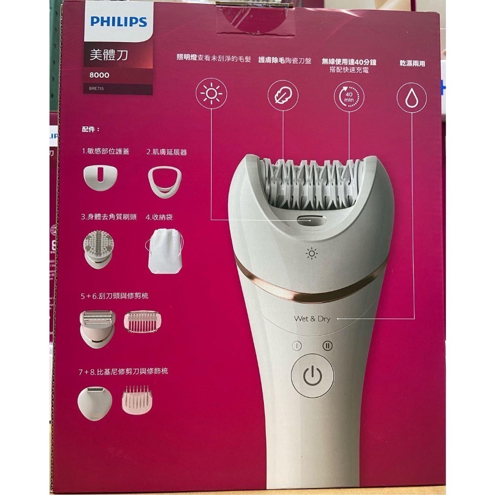 🎉現貨特價！PHILIPS飛利浦 SERIES 8000 乾濕兩用美體刀 除毛器 型號BRE735-吉兒好市多COST-細節圖2