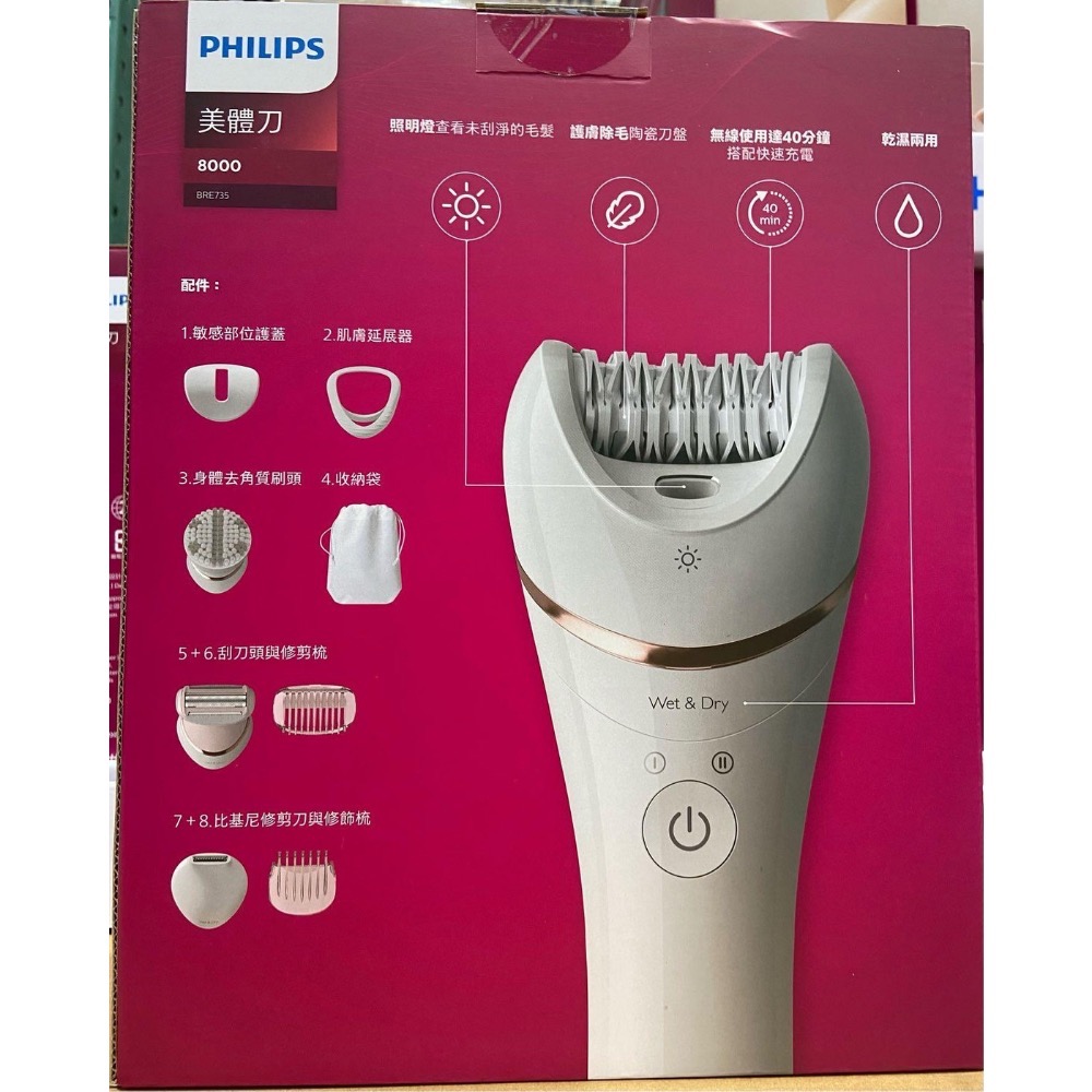 🎉現貨特價！PHILIPS飛利浦 SERIES 8000 乾濕兩用美體刀 除毛器 型號BRE735-吉兒好市多COST-細節圖2