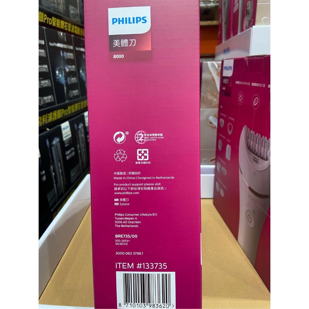 🎉現貨特價！PHILIPS飛利浦 SERIES 8000 乾濕兩用美體刀 除毛器 型號BRE735-吉兒好市多COST-細節圖7