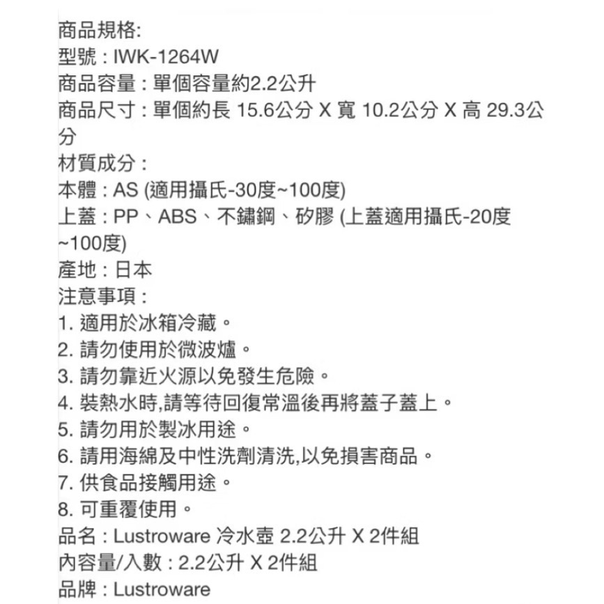 🎉現貨特價！Lustroware 塑膠冷水壺2件組 單個容量約2.2公升-吉兒好市多COSTCO代購-細節圖10