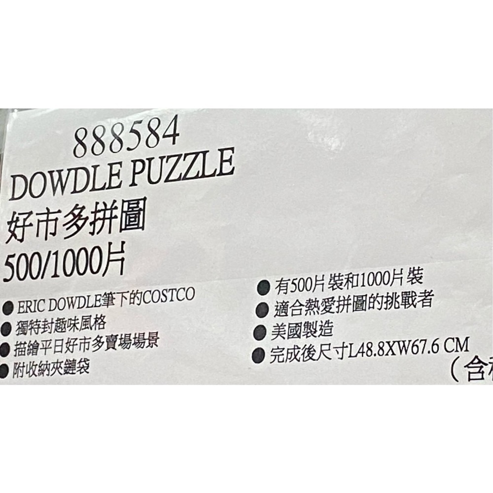 🎉現貨特價！Dowdle 好市多賣場尋寶拼圖 好市多拼圖 500/1000片-吉兒好市多COSTCO代購-細節圖5