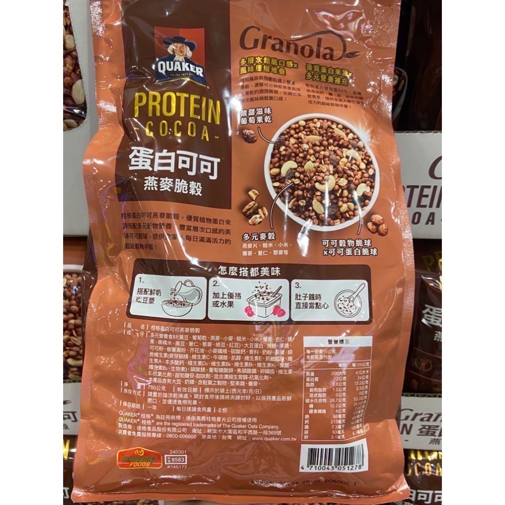 QUAKER 桂格蛋白可可燕麥脆穀 750公克-吉兒好市多COSTCO代購-細節圖3