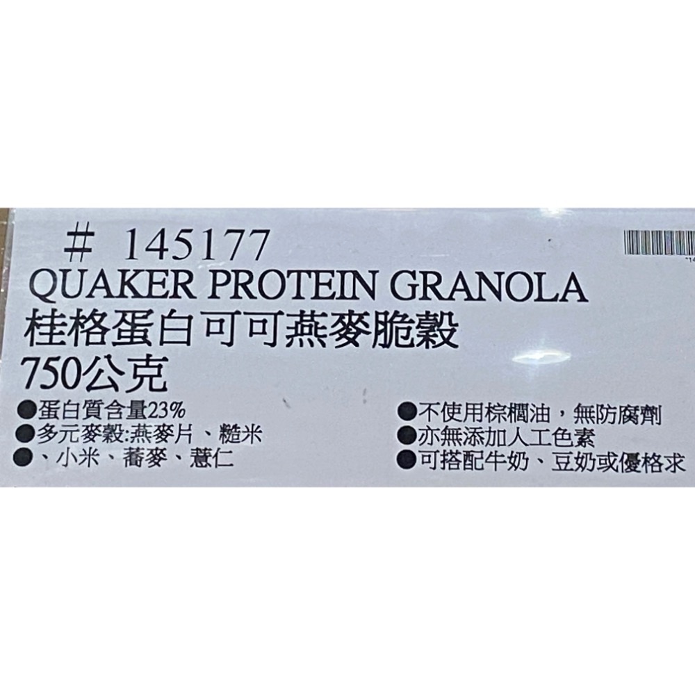 QUAKER 桂格蛋白可可燕麥脆穀 750公克-吉兒好市多COSTCO代購-細節圖6