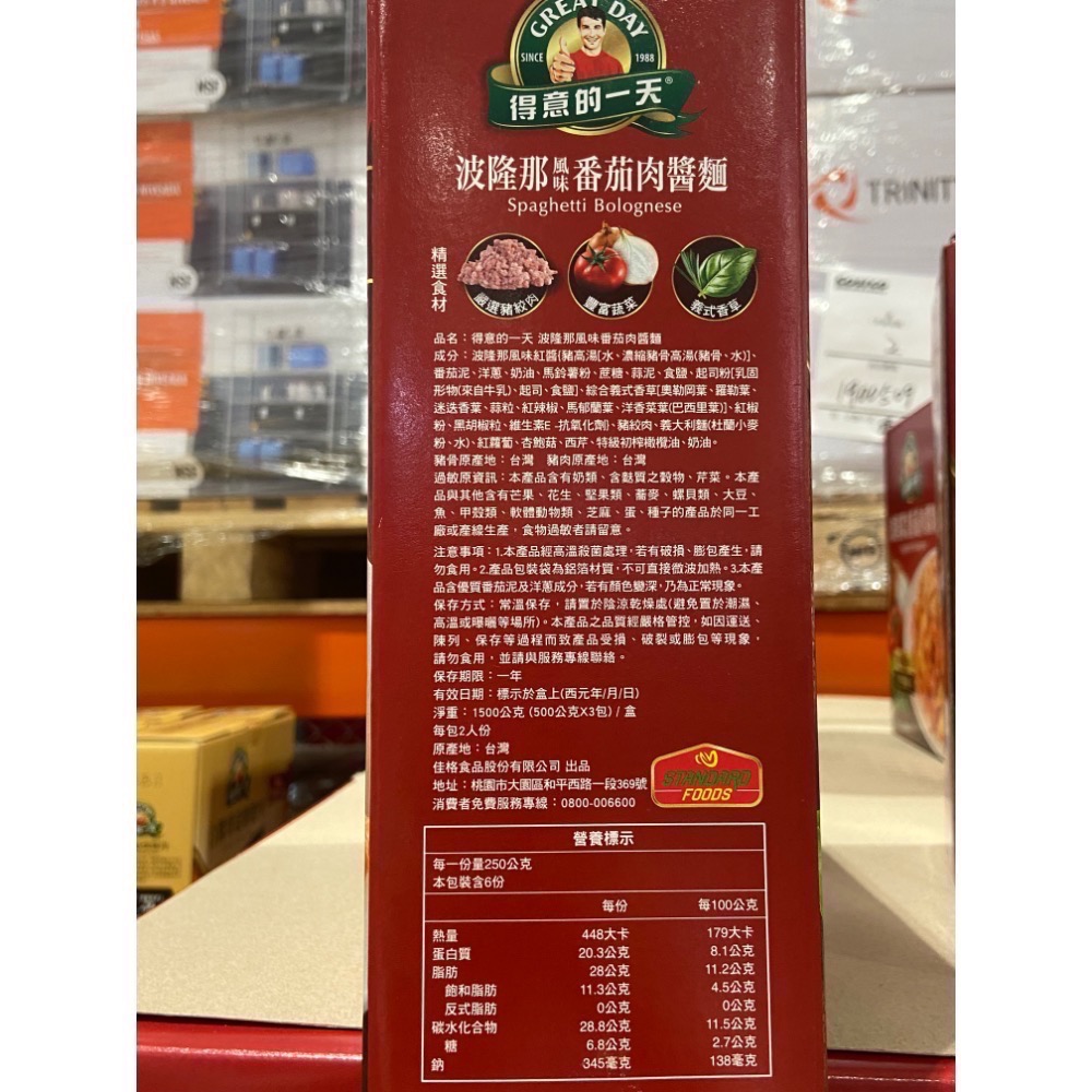 GREAT DAY 得意的一天波隆那番茄肉醬麵 500公克X3包入-吉兒好市多COSTCO代購-細節圖2