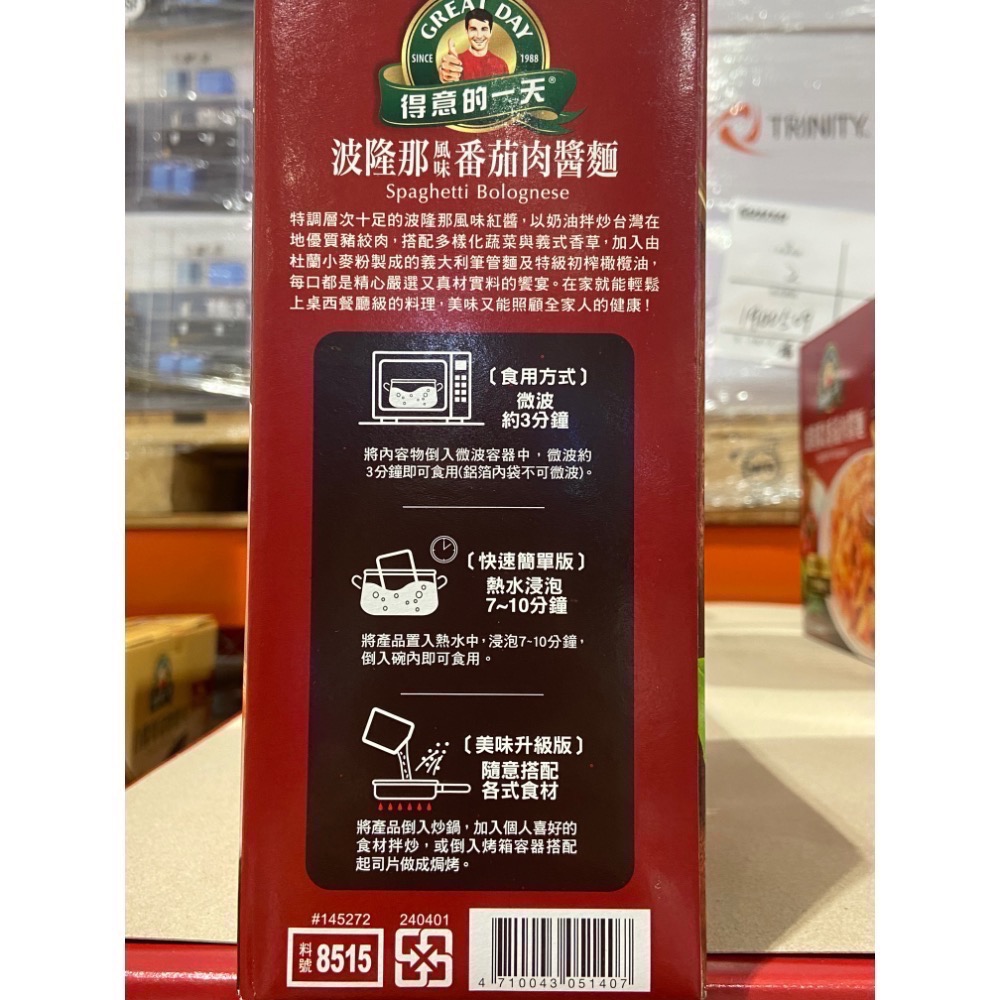 GREAT DAY 得意的一天波隆那番茄肉醬麵 500公克X3包入-吉兒好市多COSTCO代購-細節圖3
