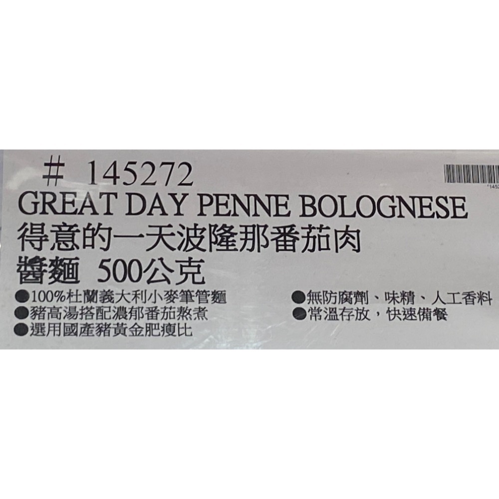 GREAT DAY 得意的一天波隆那番茄肉醬麵 500公克X3包入-吉兒好市多COSTCO代購-細節圖4
