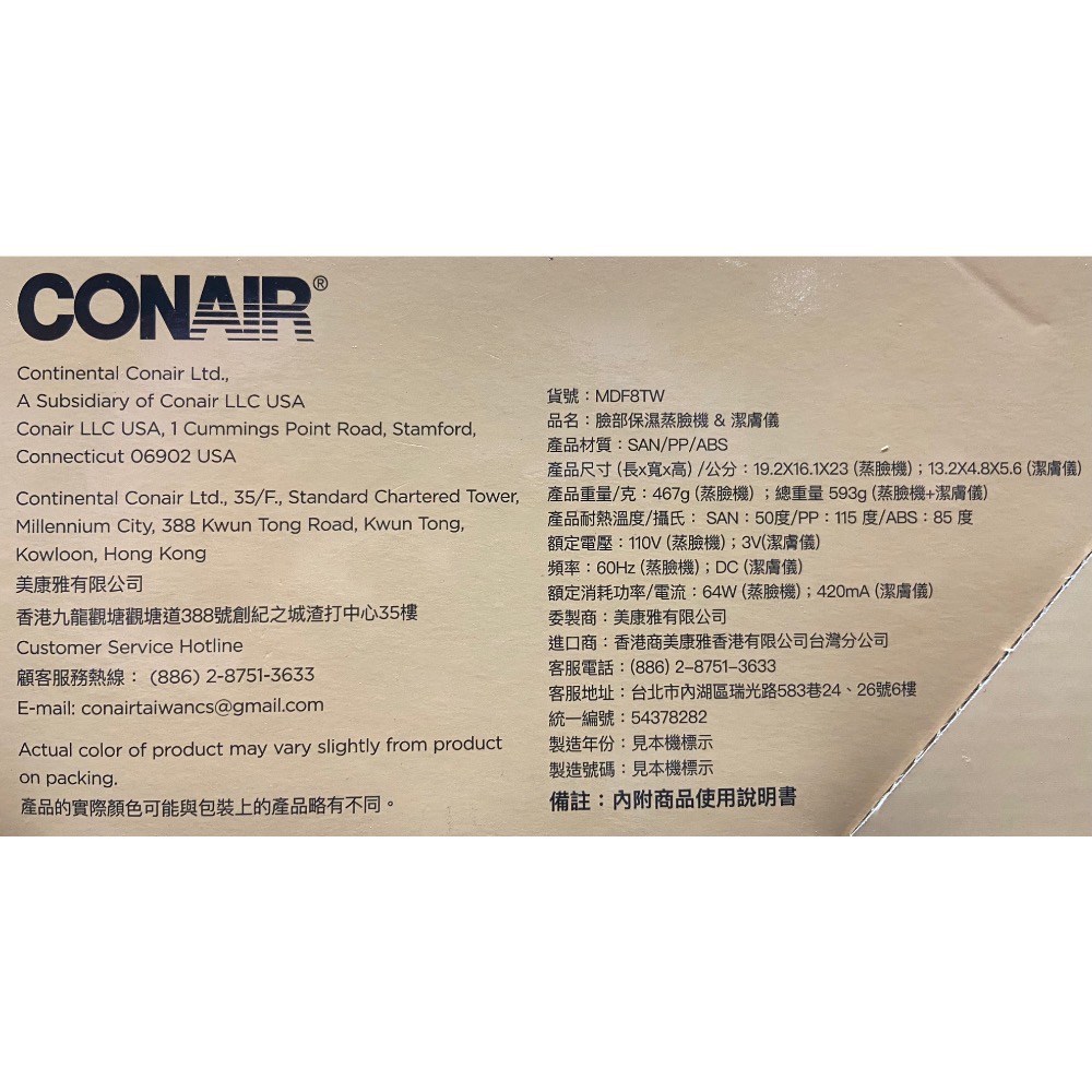 🎉現貨特價！CONAIR 美康雅蒸臉機&潔膚儀 型號:MDF8TW-吉兒好市多COSTCO代購-細節圖4