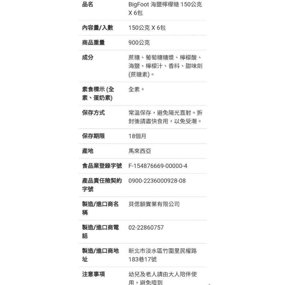BigFoot 海鹽檸檬糖 每包150公克X6包入-吉兒好市多COSTCO代購-細節圖4