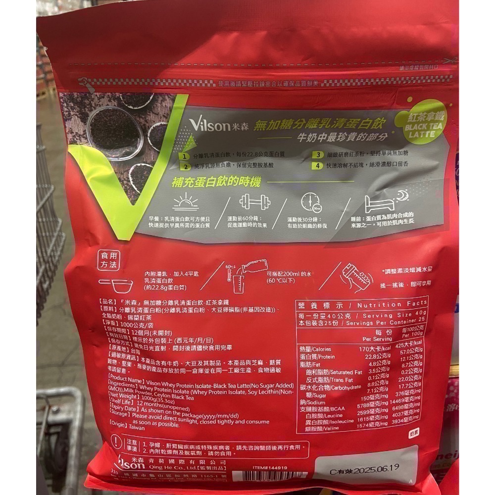 🎉現貨特價！VILSON 米森無加糖分離乳清蛋白粉 紅茶拿鐵口味 1000克-吉兒好市多COSTCO代購-細節圖2