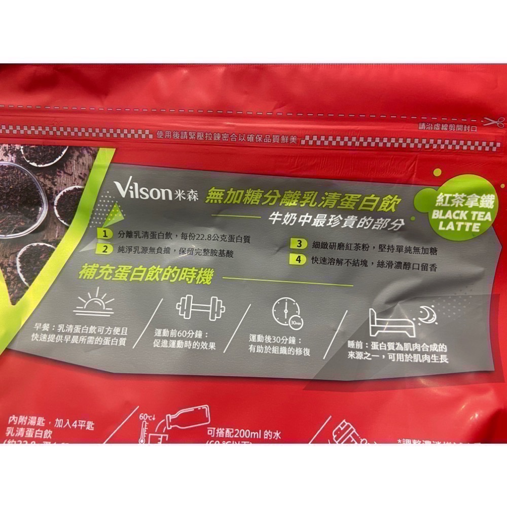 🎉現貨特價！VILSON 米森無加糖分離乳清蛋白粉 紅茶拿鐵口味 1000克-吉兒好市多COSTCO代購-細節圖3