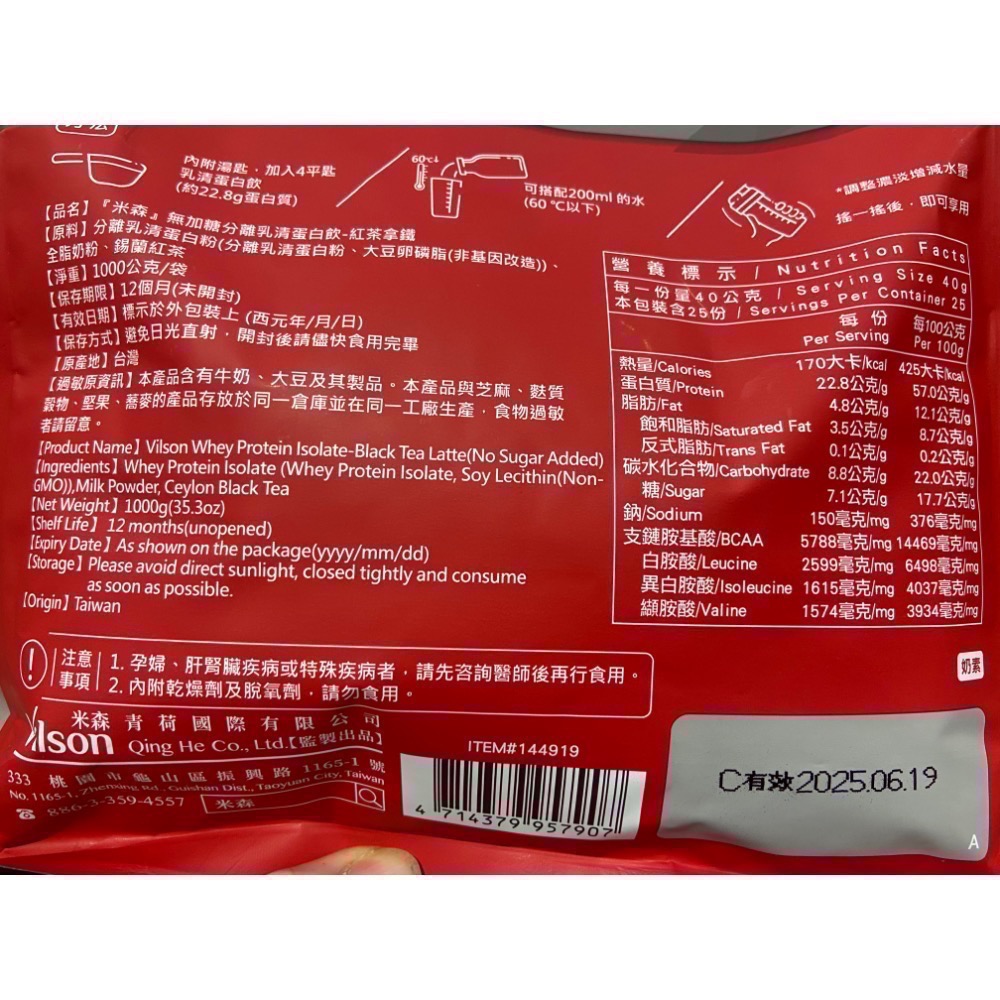 🎉現貨特價！VILSON 米森無加糖分離乳清蛋白粉 紅茶拿鐵口味 1000克-吉兒好市多COSTCO代購-細節圖4