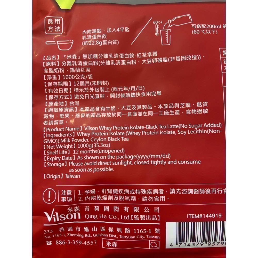 🎉現貨特價！VILSON 米森無加糖分離乳清蛋白粉 紅茶拿鐵口味 1000克-吉兒好市多COSTCO代購-細節圖6