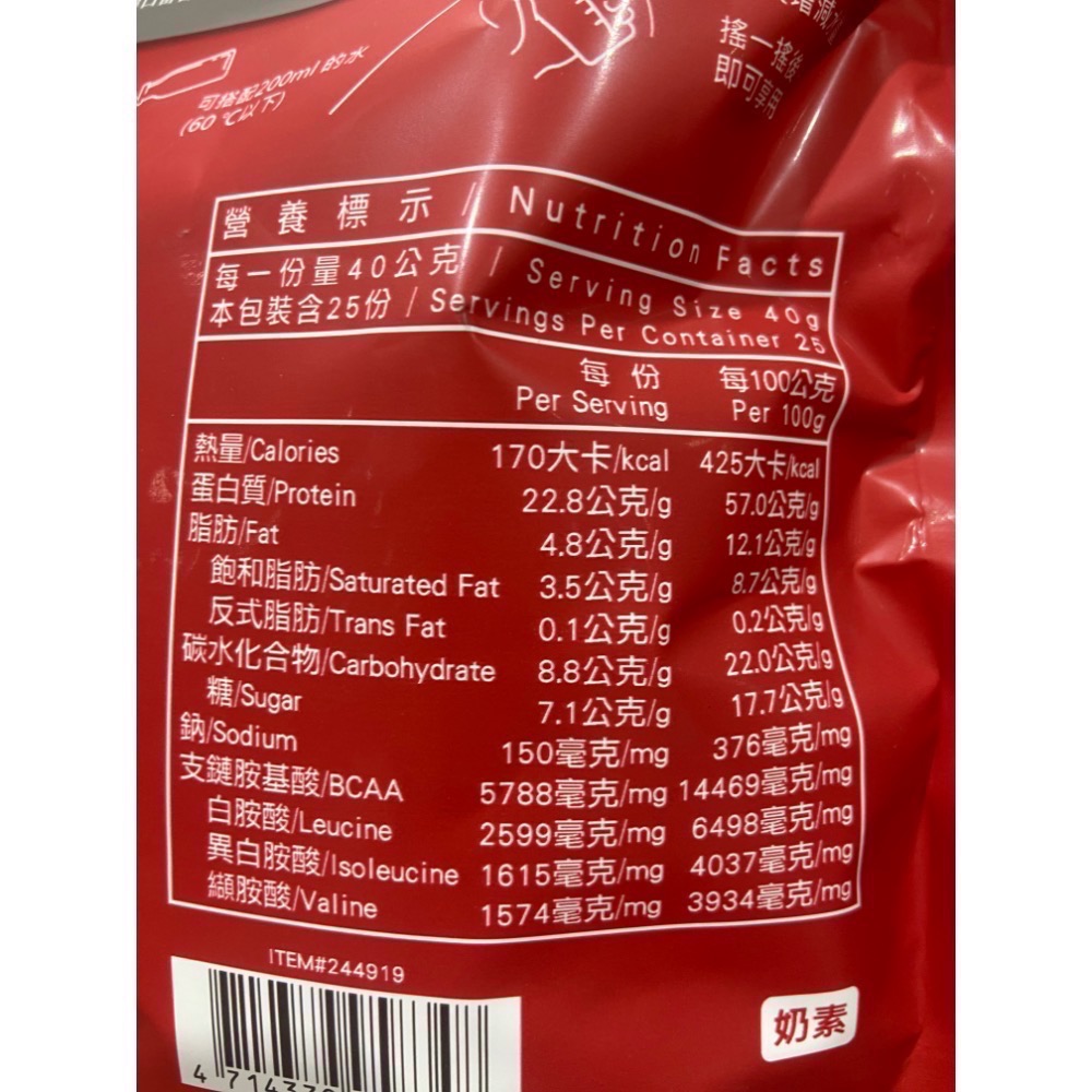 🎉現貨特價！VILSON 米森無加糖分離乳清蛋白粉 紅茶拿鐵口味 1000克-吉兒好市多COSTCO代購-細節圖7