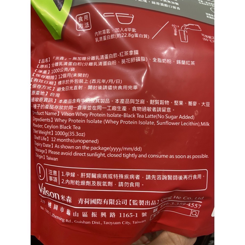 🎉現貨特價！VILSON 米森無加糖分離乳清蛋白粉 紅茶拿鐵口味 1000克-吉兒好市多COSTCO代購-細節圖8