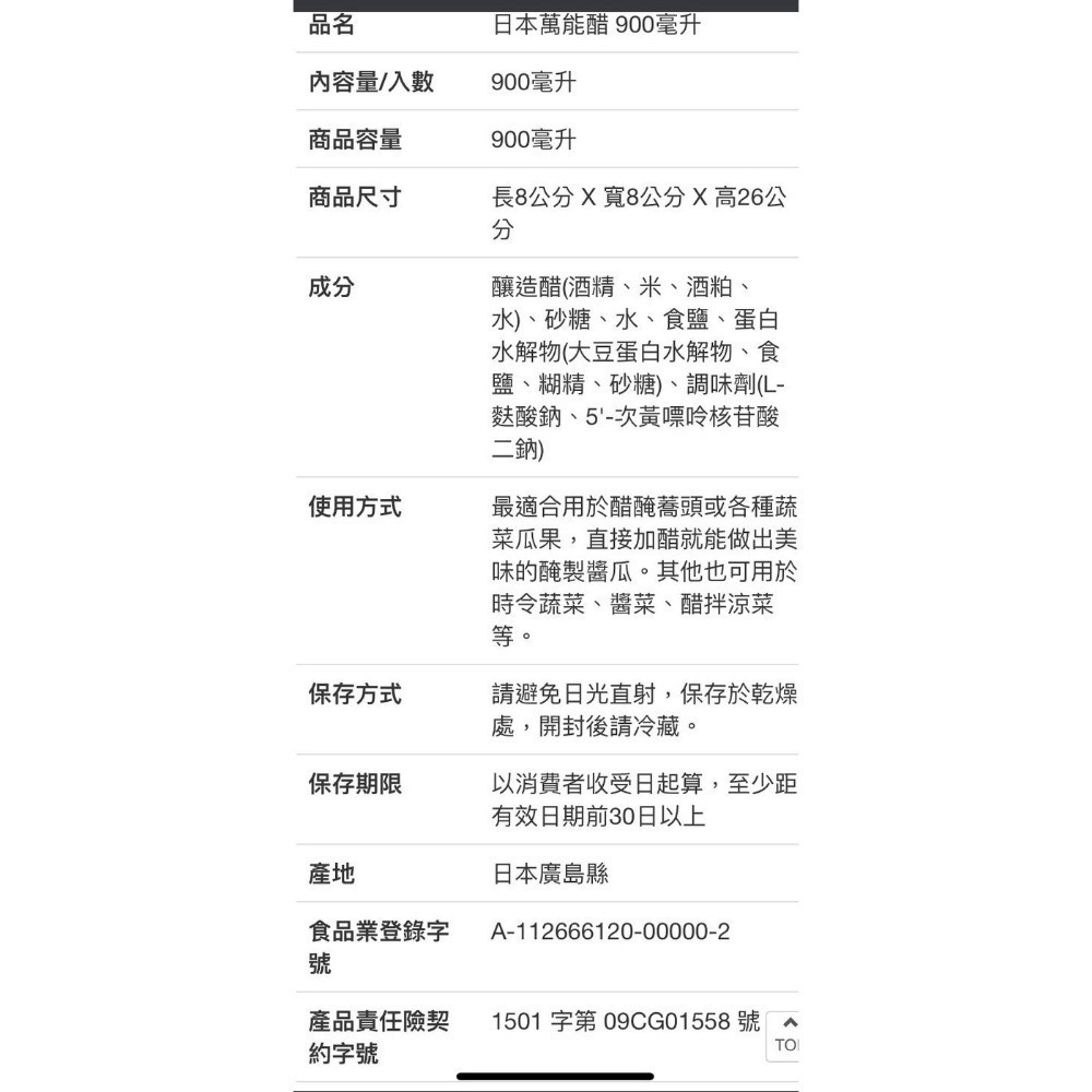 KINGMORI 日本萬能醋 900毫升-吉兒好市多COSTCO代購-細節圖4