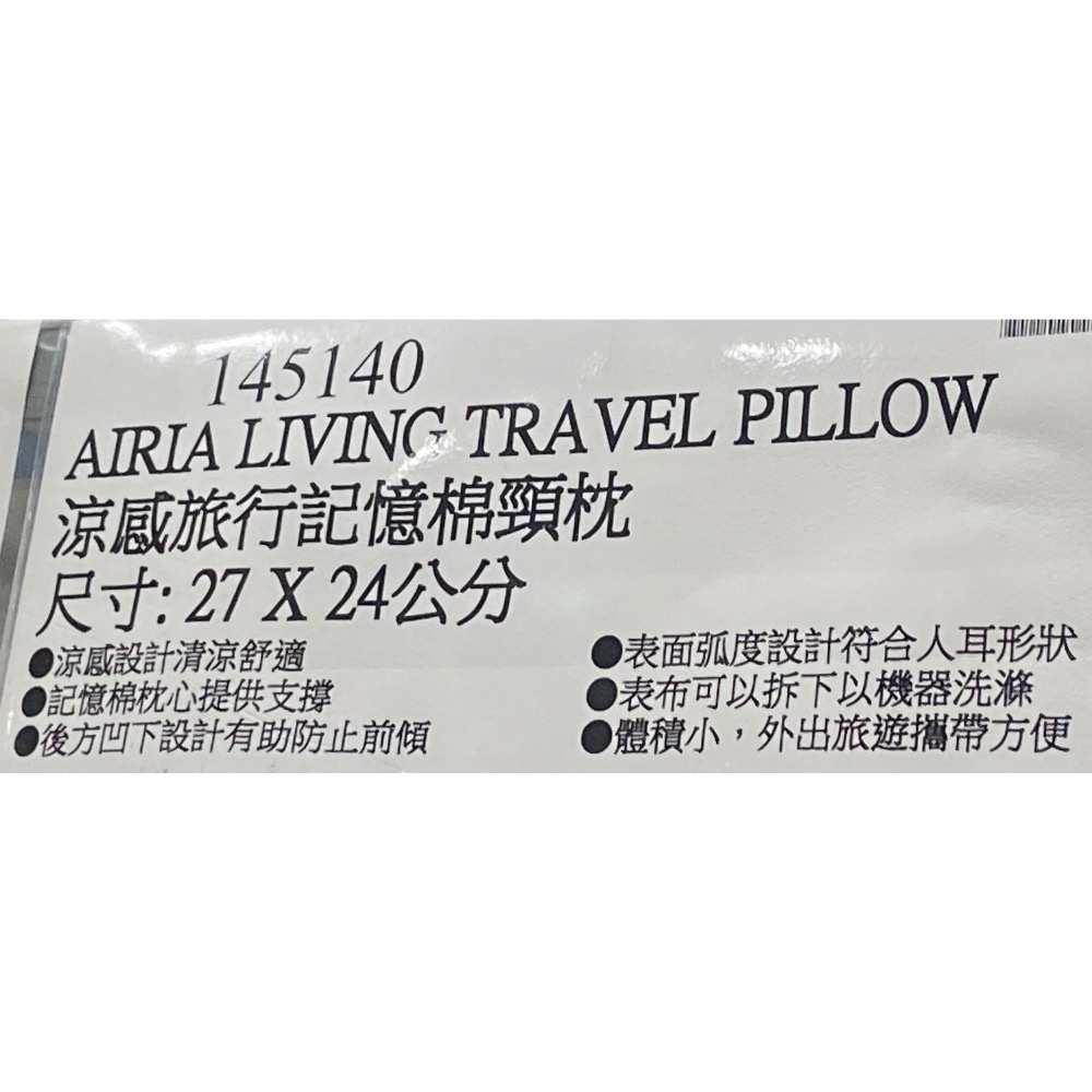 AIRIA LIVING 涼感旅行記憶棉頸枕(黑/灰/藍 三色可選)-吉兒好市多COSTCO代購 代購-細節圖8