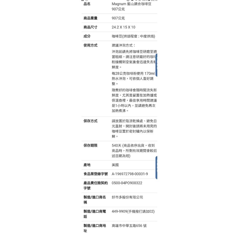MAGNUM 藍山調合咖啡豆 907公克-吉兒好市多COSTCO代購-細節圖3