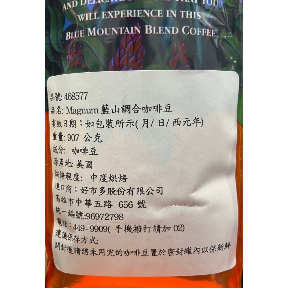 MAGNUM 藍山調合咖啡豆 907公克-吉兒好市多COSTCO代購-細節圖8