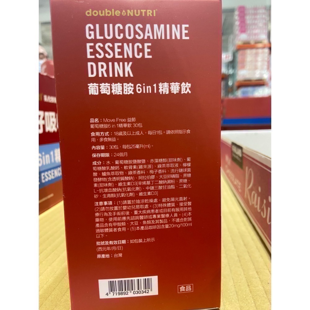 🎉限時特價！MOVE FREE 益節葡萄糖胺6IN1精華飲 25ML X30包-吉兒好市多COSTCO代購-細節圖3