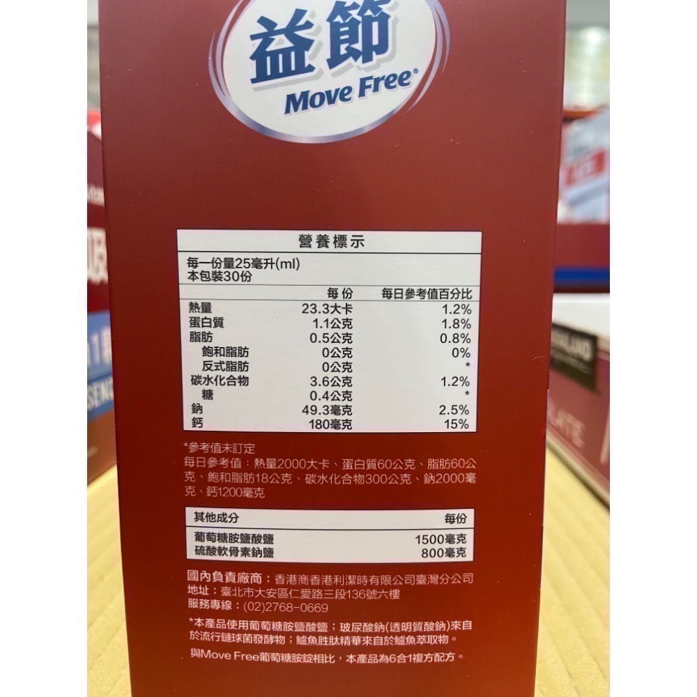 🎉限時特價！MOVE FREE 益節葡萄糖胺6IN1精華飲 25ML X30包-吉兒好市多COSTCO代購-細節圖4