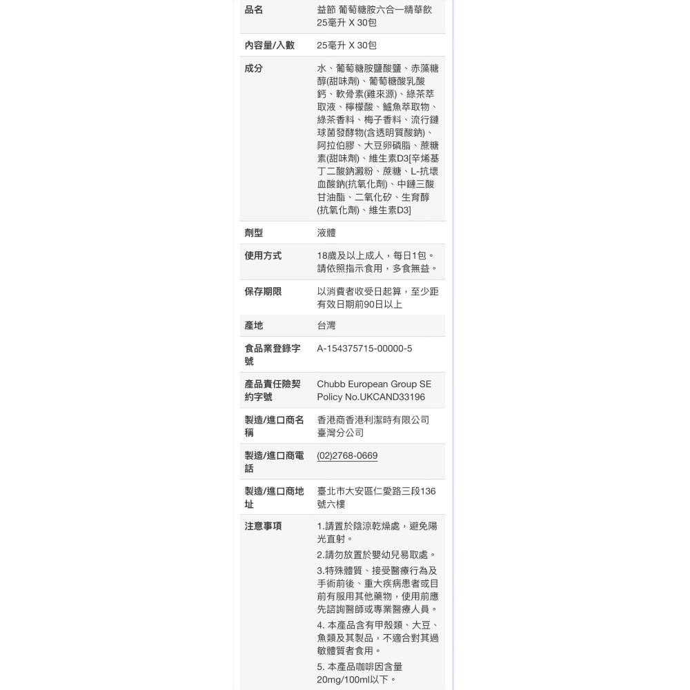 🎉限時特價！MOVE FREE 益節葡萄糖胺6IN1精華飲 25ML X30包-吉兒好市多COSTCO代購-細節圖6