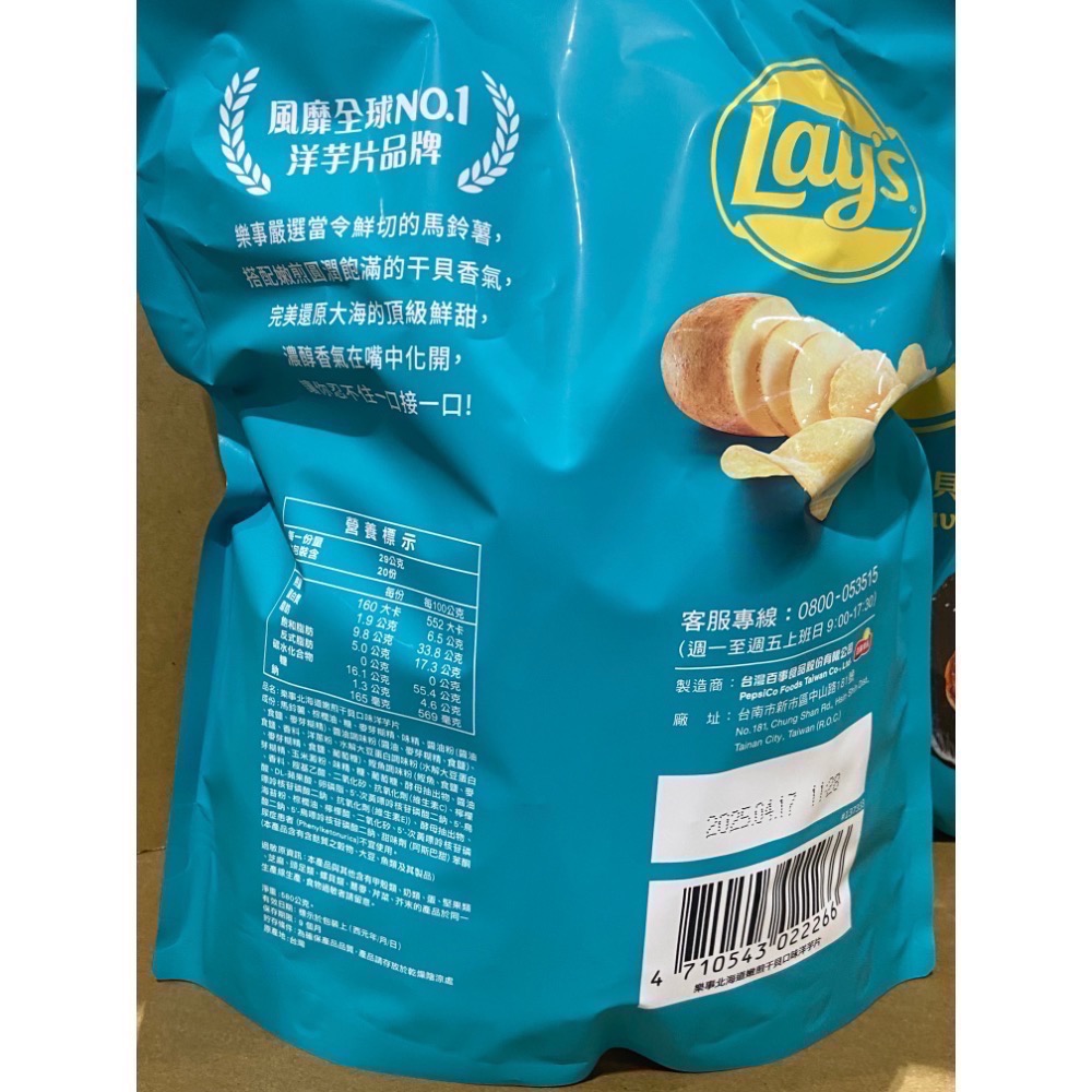 LAY’S 樂事北海道嫩煎干貝洋芋片 580公克-吉兒好市多COSTCO代購-細節圖2