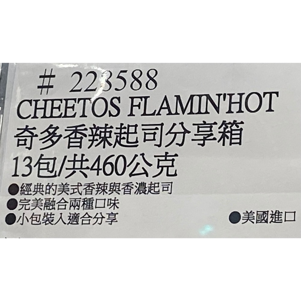 🎉現貨特價！CHEETOS 奇多香辣起司分享箱 13包/共460公克-吉兒好市多COSTCO代購-細節圖5