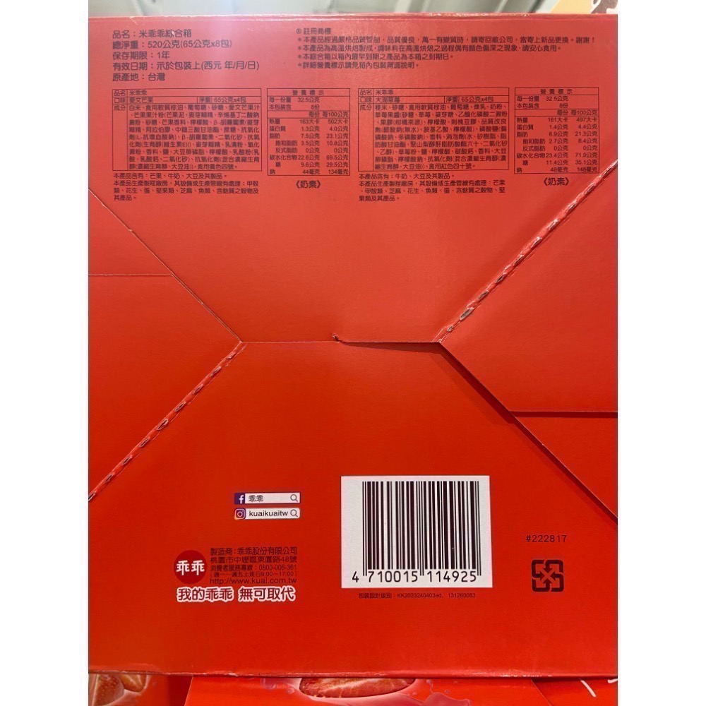 米乖乖綜合箱 65公克X8包(愛文芒果和大湖草莓口味各4包)-吉兒好市多COSTCO代購-細節圖5