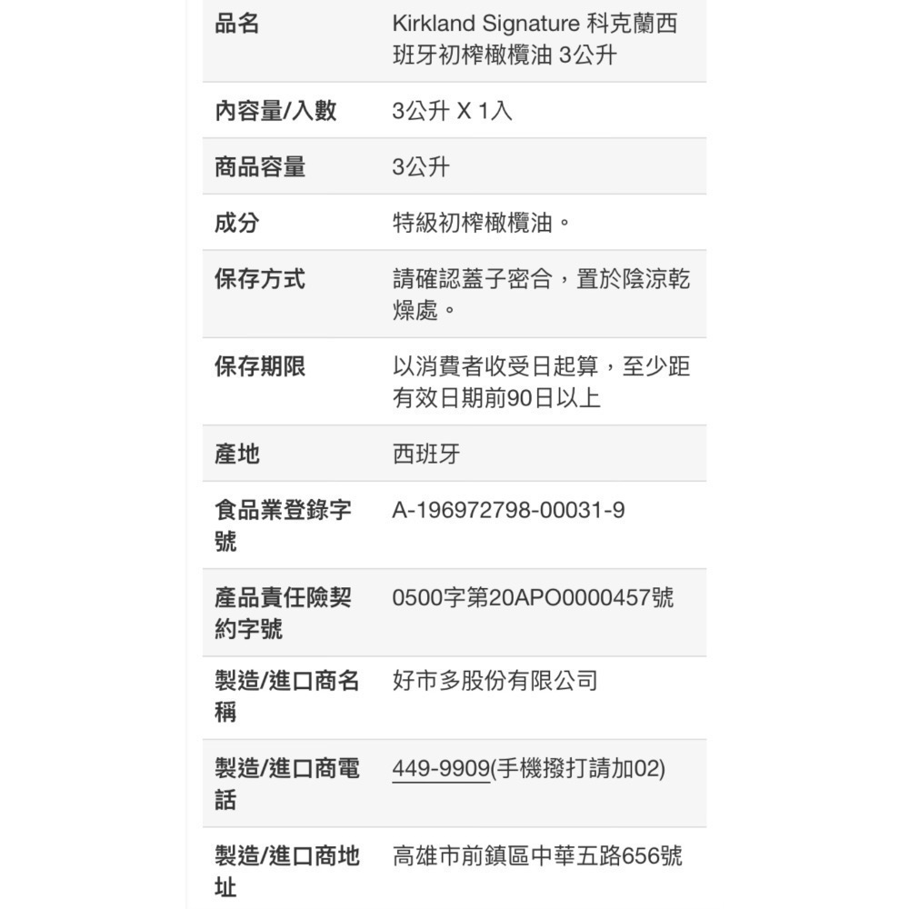 Kirkland Signature科克蘭西班牙初榨橄欖油 每罐3公升-吉兒好市多COSTCO線上代購-細節圖6