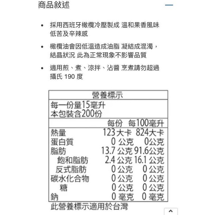 Kirkland Signature科克蘭西班牙初榨橄欖油 每罐3公升-吉兒好市多COSTCO線上代購-細節圖4