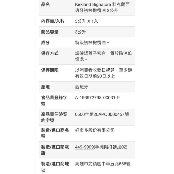 Kirkland Signature科克蘭西班牙初榨橄欖油 每罐3公升-吉兒好市多COSTCO線上代購-細節圖5