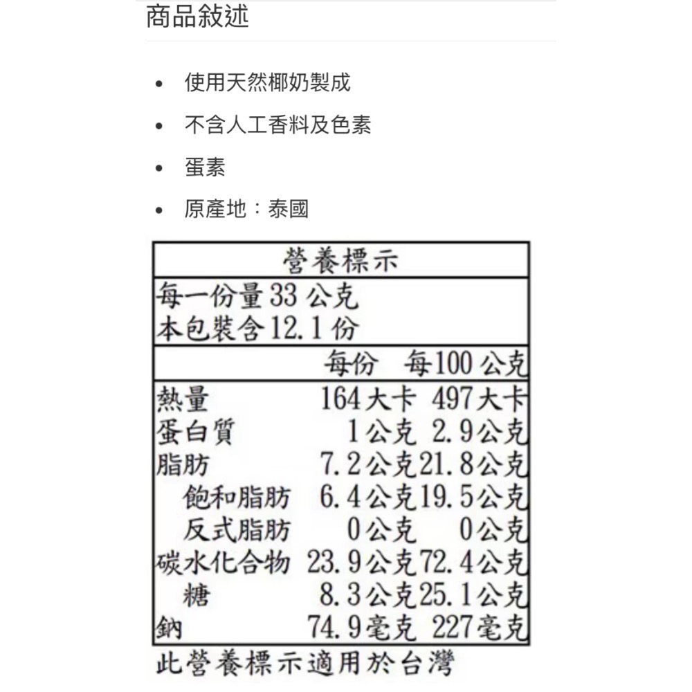 TROPICAL FIELDS 椰奶酥捲 400公克-吉兒好市多COSTCO代購-細節圖5