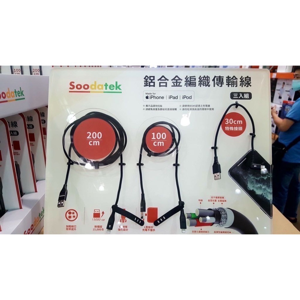 🎉現貨特價！SOODATEK MFI認證充電傳輸線3入組 200CM/100CM/30CM-吉兒好市COSTCO多代購-細節圖2