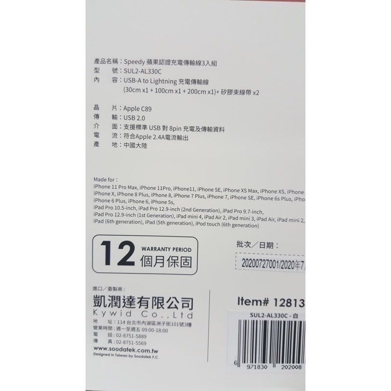 🎉現貨特價！SOODATEK MFI認證充電傳輸線3入組 200CM/100CM/30CM-吉兒好市COSTCO多代購-細節圖5