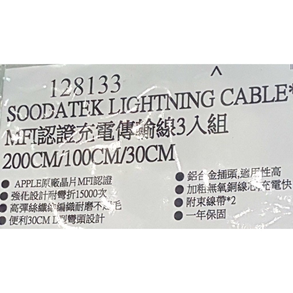 🎉現貨特價！SOODATEK MFI認證充電傳輸線3入組 200CM/100CM/30CM-吉兒好市COSTCO多代購-細節圖6