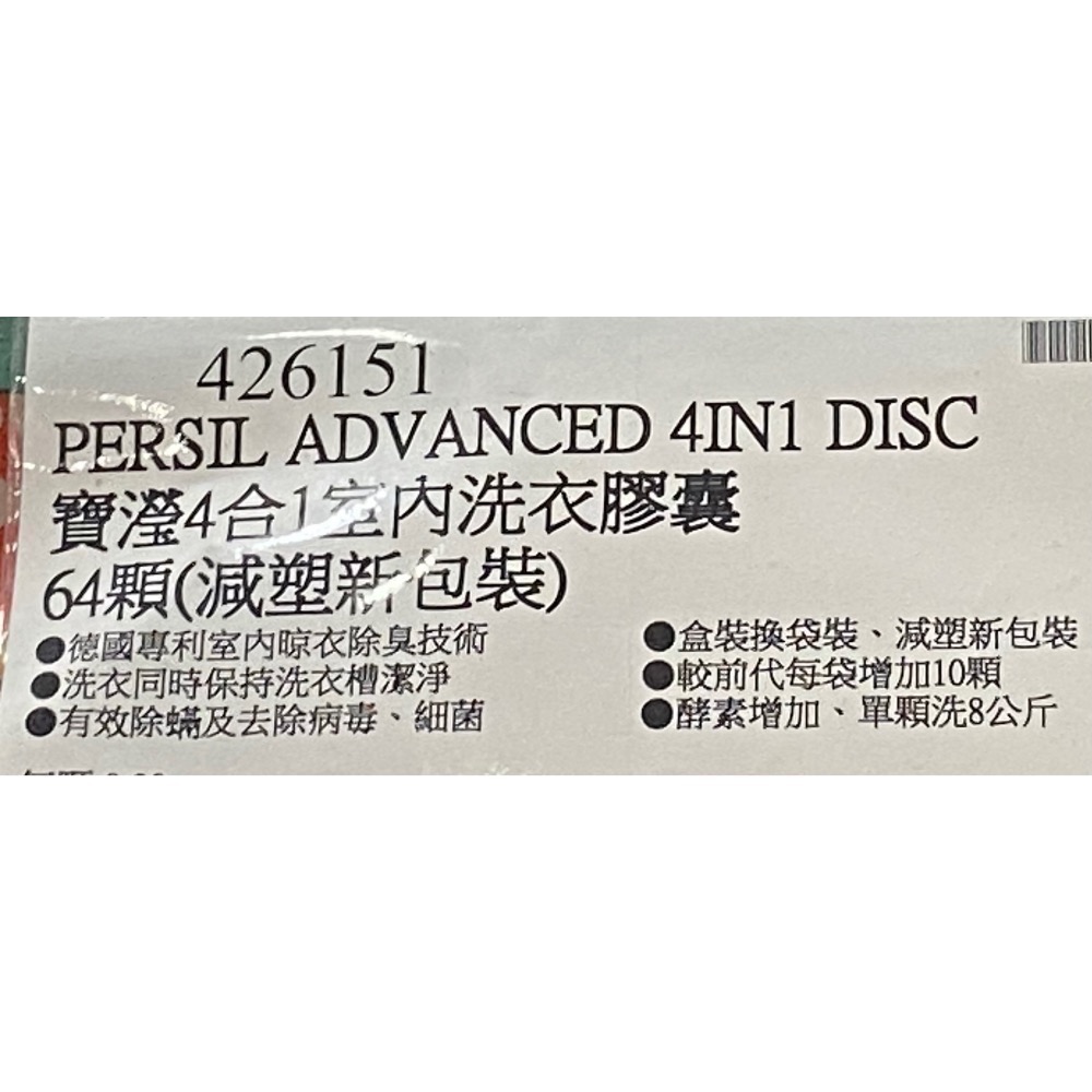 🎉現貨特價！PERSIL寶瀅4合1室內洗衣膠囊64顆(減塑新包裝)-吉兒好市多COSTCO代購-細節圖6