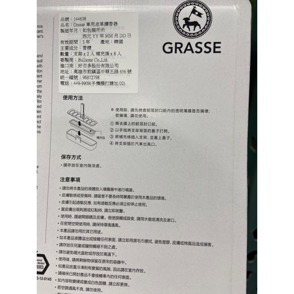 GRASSE 車用皮革擴香器 附支架X2及替換香水X8-吉兒好市多COSTCO代購-細節圖6