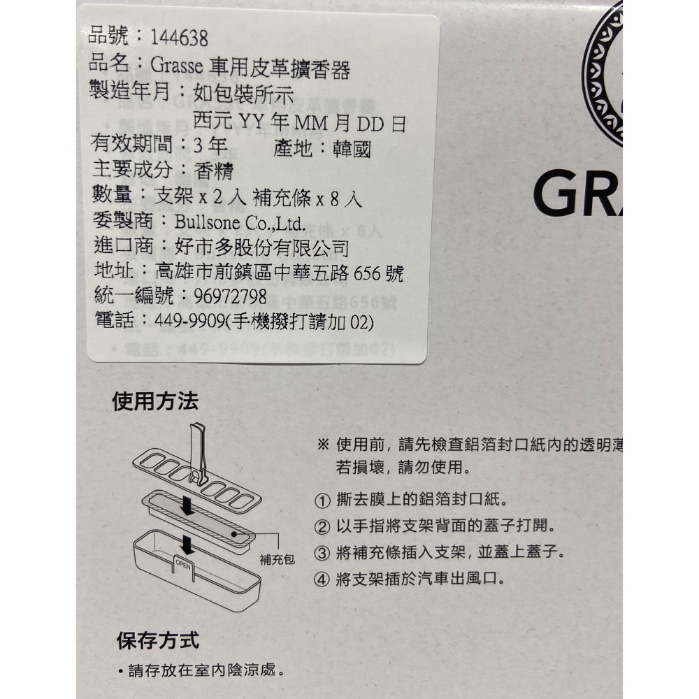 GRASSE 車用皮革擴香器 附支架X2及替換香水X8-吉兒好市多COSTCO代購-細節圖8