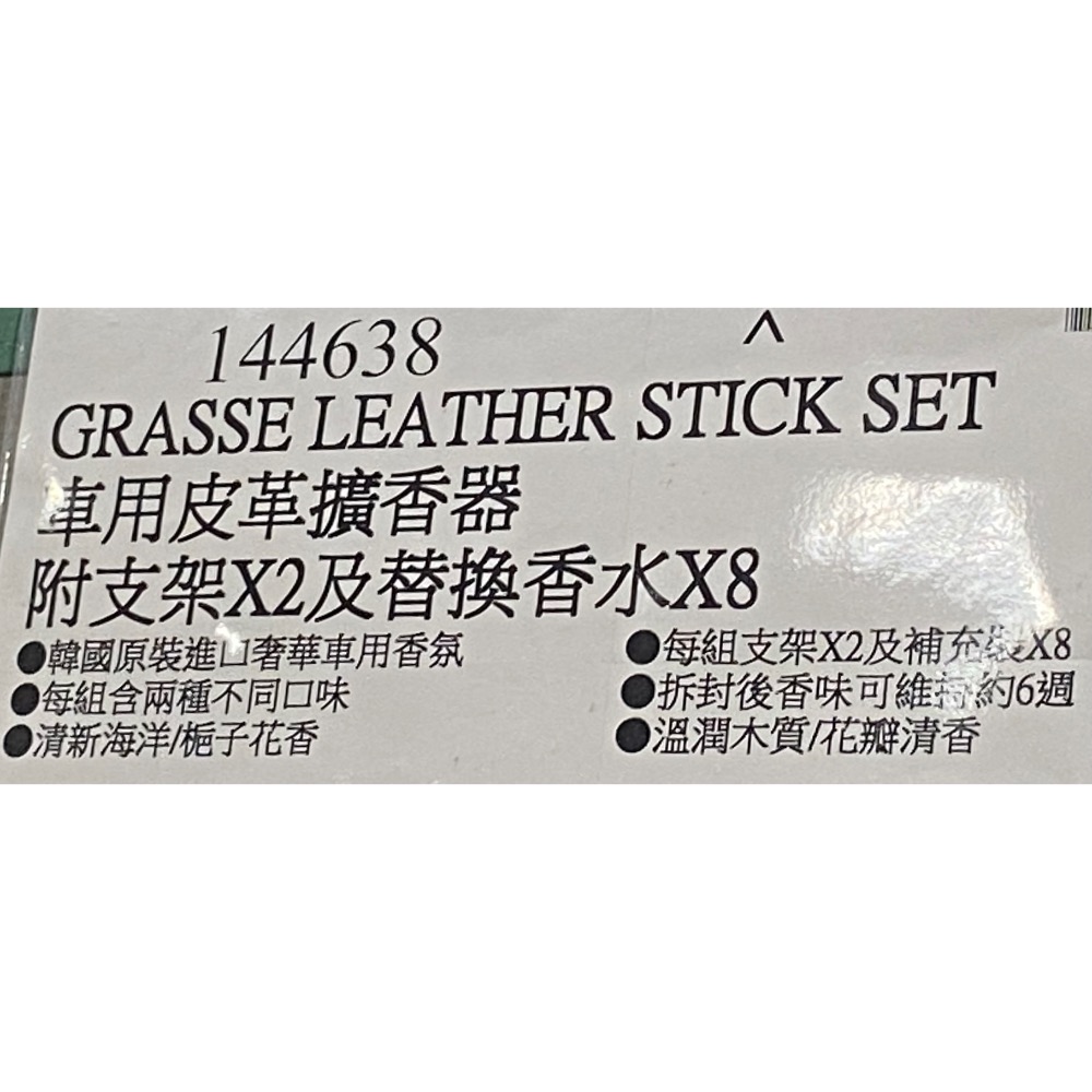 GRASSE 車用皮革擴香器 附支架X2及替換香水X8-吉兒好市多COSTCO代購-細節圖9