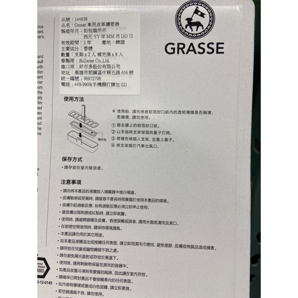🎉現貨特價！GRASSE 車用皮革擴香器 附支架X2及替換香水X8-吉兒好市多COSTCO代購-細節圖6
