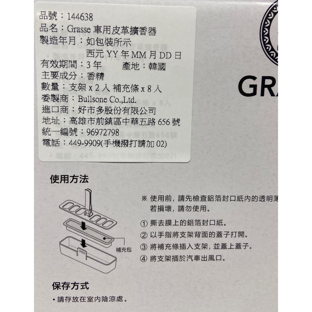 🎉現貨特價！GRASSE 車用皮革擴香器 附支架X2及替換香水X8-吉兒好市多COSTCO代購-細節圖8