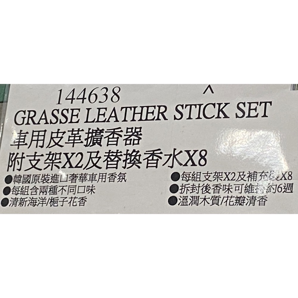 🎉現貨特價！GRASSE 車用皮革擴香器 附支架X2及替換香水X8-吉兒好市多COSTCO代購-細節圖9