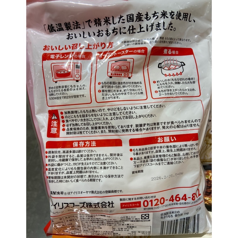 🎉現貨特價！IRIS 低溫製法生切麻糬 1公斤-吉兒好市多COSTCO代購-細節圖3