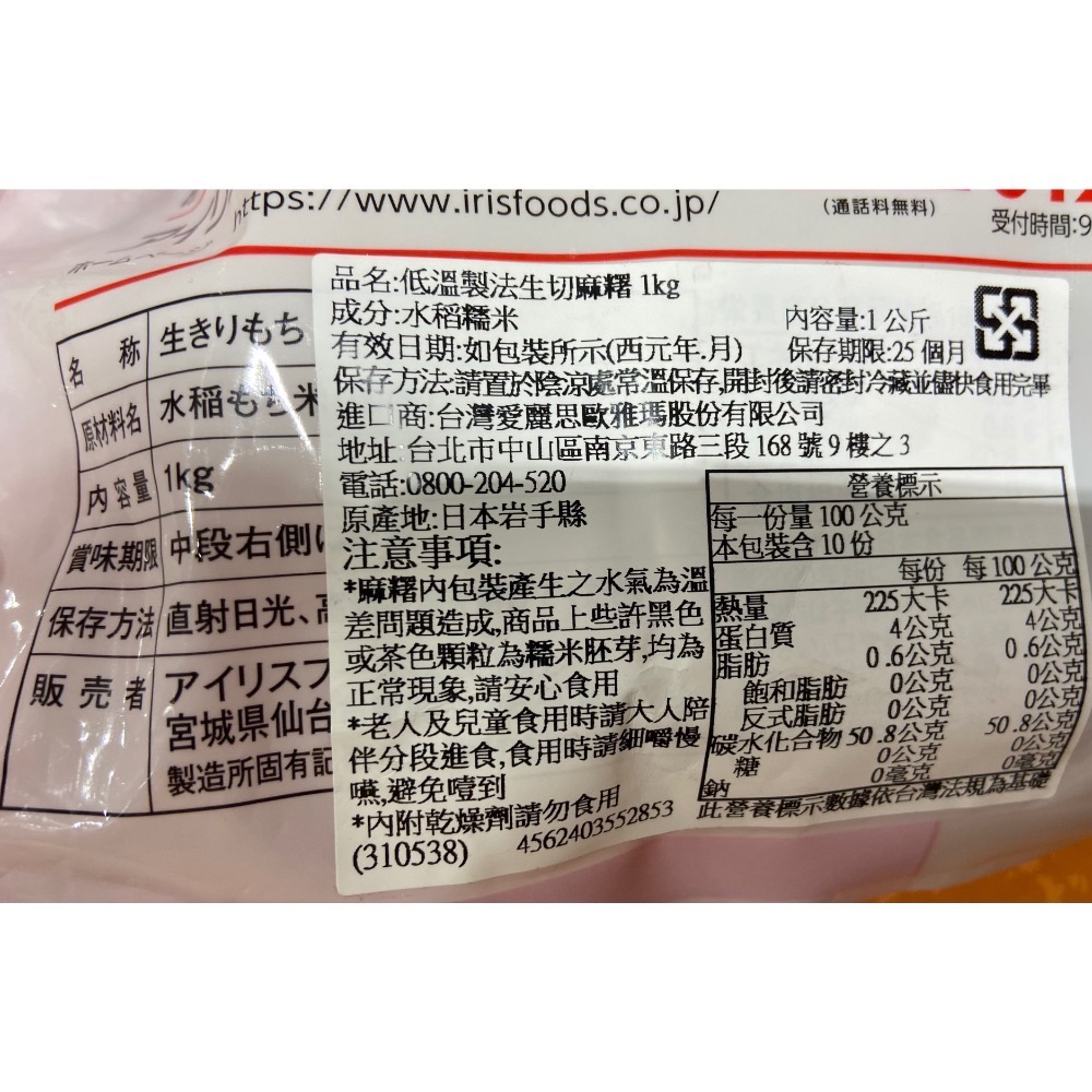 🎉現貨特價！IRIS 低溫製法生切麻糬 1公斤-吉兒好市多COSTCO代購-細節圖4