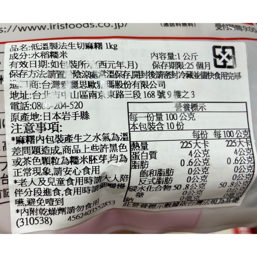 🎉現貨特價！IRIS 低溫製法生切麻糬 1公斤-吉兒好市多COSTCO代購-細節圖5