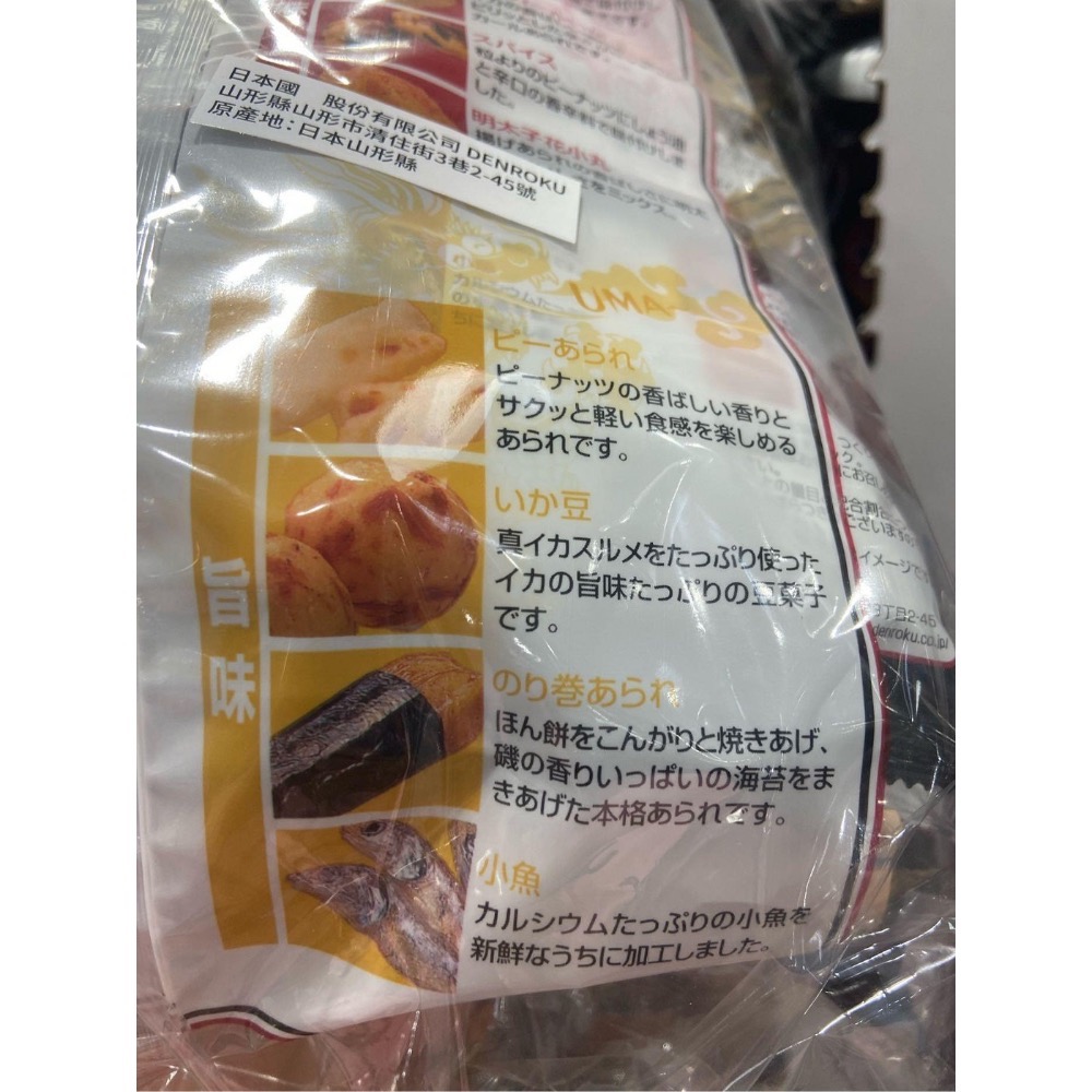 DENROKU 傳六辣味什錦豆 26公克X20包-吉兒好市多COSTCO代購-細節圖3