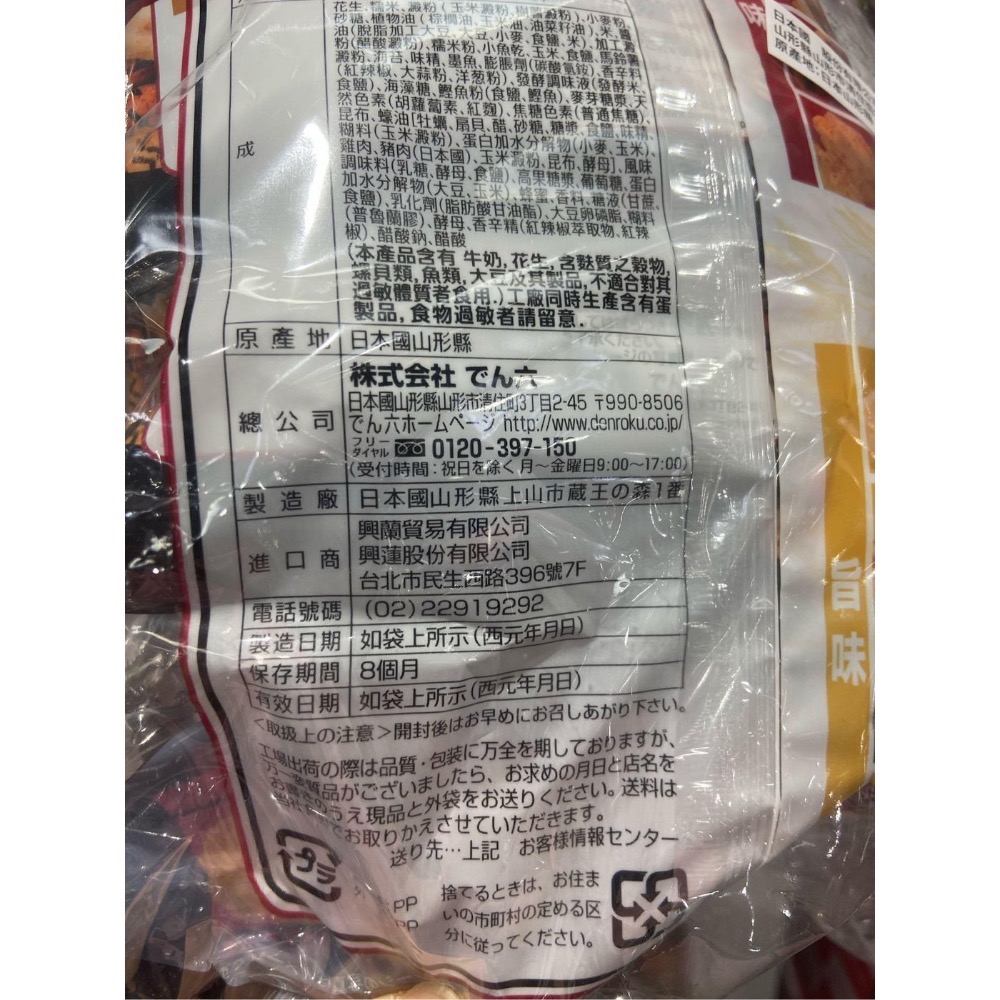DENROKU 傳六辣味什錦豆 26公克X20包-吉兒好市多COSTCO代購-細節圖5